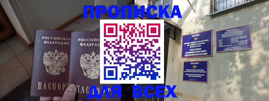 временная регистрация собственник в Благовещенске