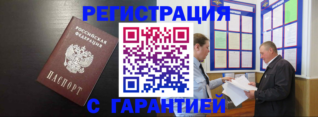 прописка для школы в Благовещенске