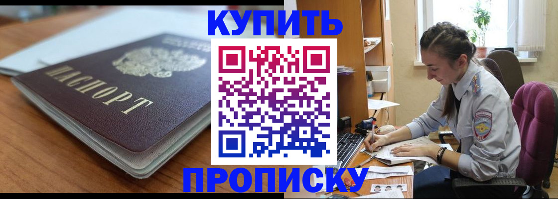 временная регистрация недорого в Благовещенске