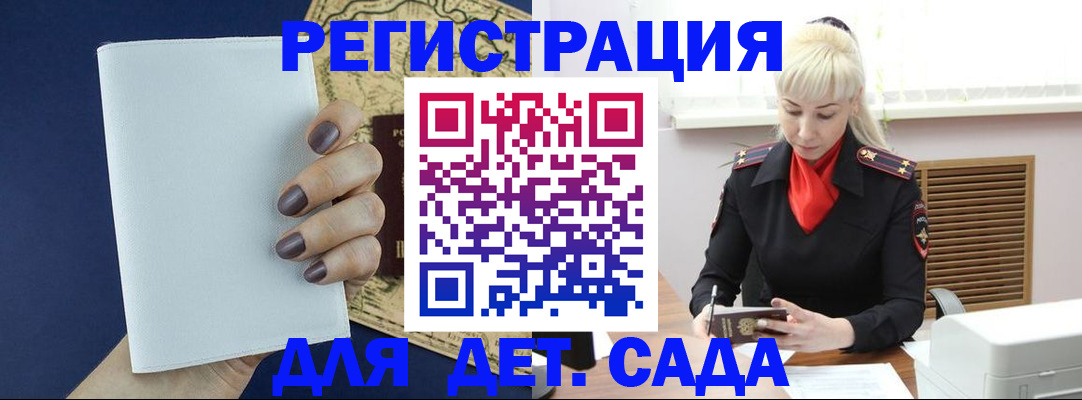 миграционный учет в Благовещенске
