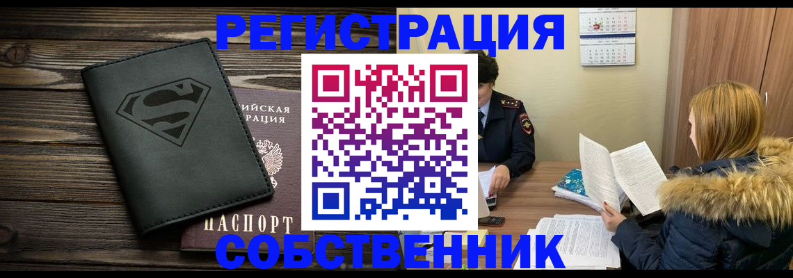 регистрация в Благовещенске